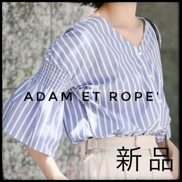 ADAM ET ROPE' アダムエロペ ストライプ 五分袖 ブラウス 新品 シャツ