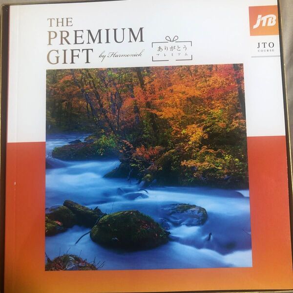 JTB PREMIUM GIFT by Harmonick カタログギフト 未使用