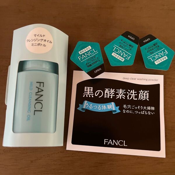ファンケル 黒の酵素洗顔とマイルドクレンジングオイルのセット