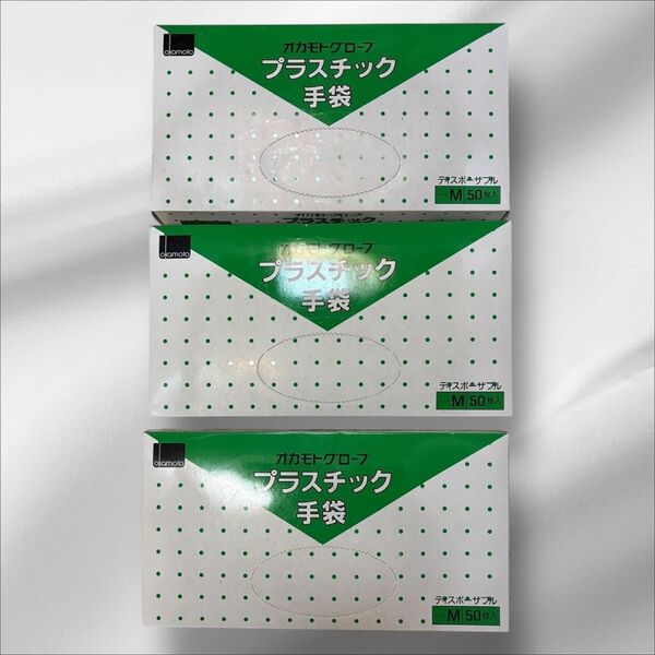 新品 未開封 オカモトプラスチック手袋 Mサイズ 3箱