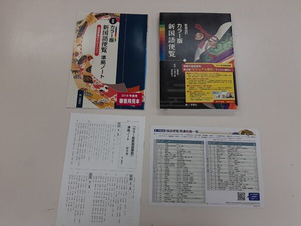 カラー版 新国語便覧 新版4訂★データDVD付き ★第一学習社★準拠ノート、解答編付き