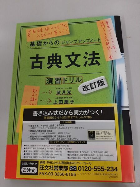 基礎からのジャンプアップノート 古典文法 演習ドリル 改訂版