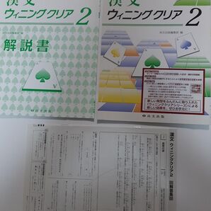 テーマ別 漢文 ウィニングクリア2★問題集、解説書、解答集★尚文出版