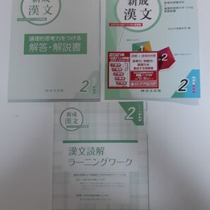 3ステップオリジナル問題集★新成 漢文2★ラーニングワーク★ 別冊解答編付属★尚文出版