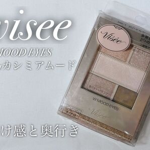 visee W MOOD EYES BR-1カシミアムード