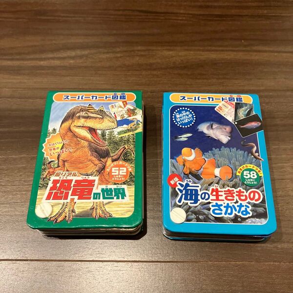 スーパーカード図鑑 超リアル 恐竜の世界 新版 海の生きもの さかな