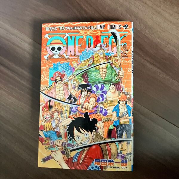 ONE PIECE 巻96 (ジャンプコミックス) 尾田栄一郎/著