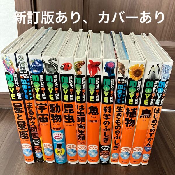 A 講談社 動く図鑑 move セット売 13冊 move図鑑 図鑑のみ