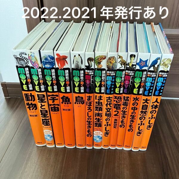 B 講談社 動く図鑑 move セット売 13冊 move図鑑 図鑑のみ