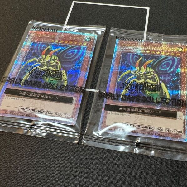 究極完全態・グレート・モス 遊戯王 アーリーデイズコレクション 同梱カード 2枚セット