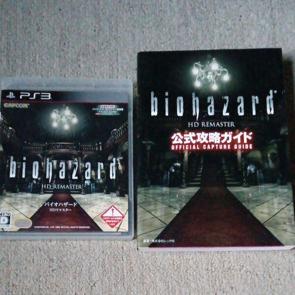 【PS3】攻略本付き バイオハザード HDリマスター