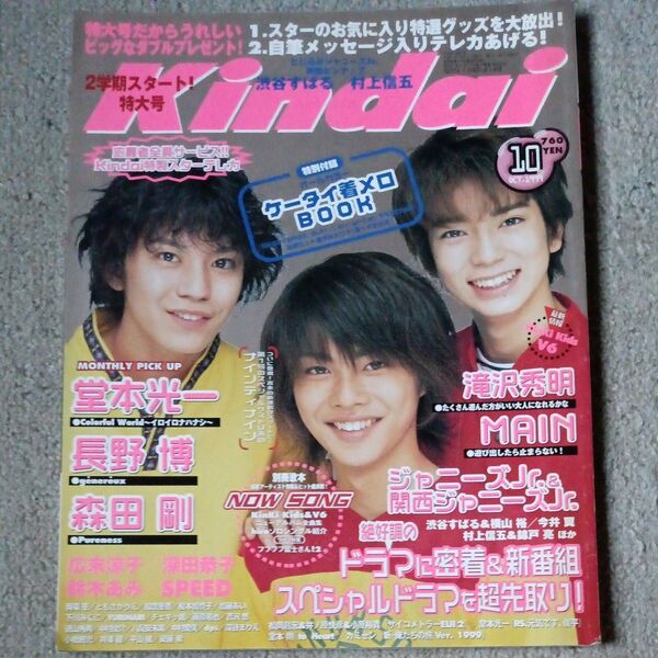 KINDAI キンダイ 1999年10月号