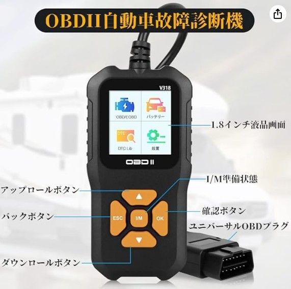 自動車故障診断機.OBD2.V318.カラー.日本語.