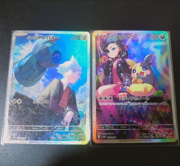 マリィのモルペコ ダイゴのダンバル 2枚セット ポケモンカード ポケカ AR ポケモンカードゲーム ACG ACGカード 観賞用