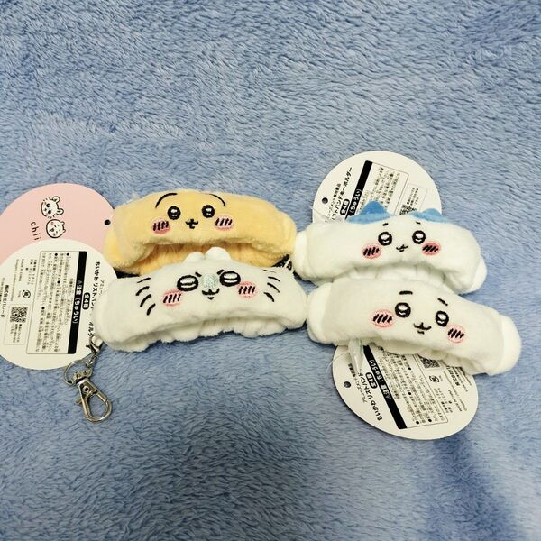 ちいかわ リストバンドキーホルダー ぬいぐるみ 全種 4種