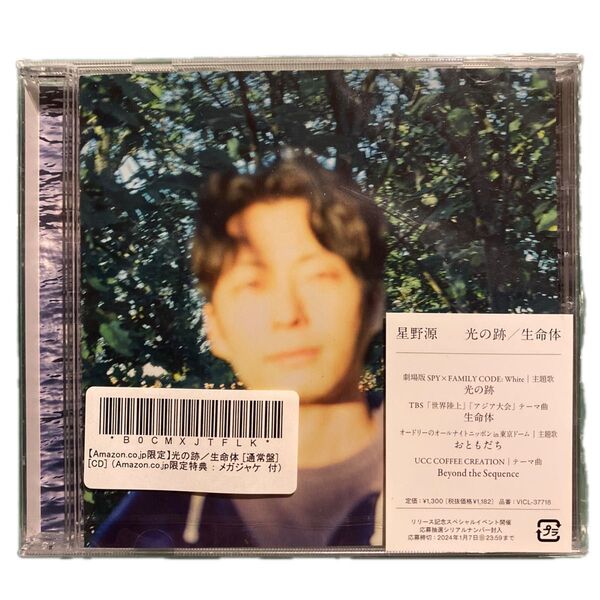 新品未開封 星野源/光の跡/生命体