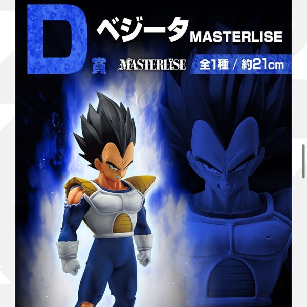 一番くじ MASTERLISEドラゴンボール