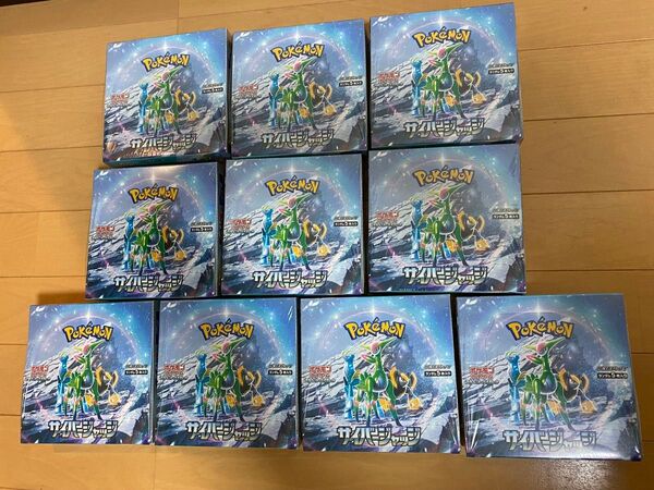 ポケモンカード サイバージャッジボックス 未開封10箱シュリンク付き 送料無料