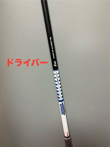 TOUR-AD for コブラ 5SRシャフト ドライバー COBRA 1W