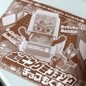 ポッピングミゴチゾウチョコ もぐもぐver.