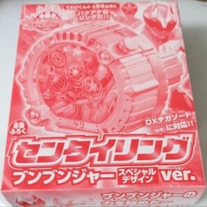 てれびくん 付録 センタイリング ブンブンジャー