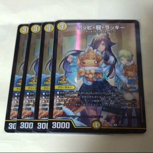 デュエルマスターズ デュエマ ポッピ冠ラッキー