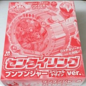 センタイリング ブンブンジャー てれびくん