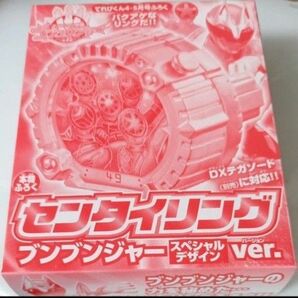 てれびくん 付録 センタイリング ブンブンジャー