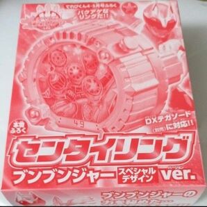 てれびくん 付録 センタイリング ブンブンジャー
