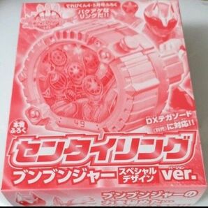てれびくん付録 センタイリング ブンブンジャー