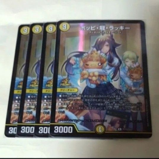 コロコロコミック付録 デュエマ ポッピ冠ラッキー