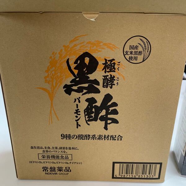 常盤薬品 極酵 黒酢バーモント 3本セット