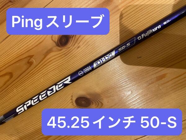 ピンスリーブ フジクラ スピーダーNXバイオレット 50S speederNX Violet 1W用 ドライバー用