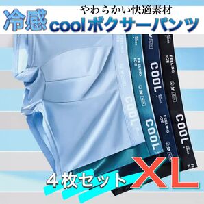 ボクサーパンツ 接触冷感 メンズ下着 メンズパンツ COOL 夏 涼しい サラサラ 快適 汗 通気性 パンツ 伸縮性 XL