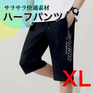 メンズハーフパンツ メンズパンツ 半ズボン ブラック 速乾 軽量 冷感 サラサラ ハーフパンツ 夏 黒 快適素材 涼しい 冷たい