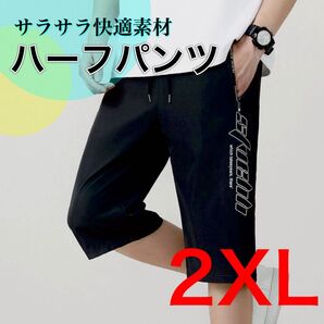 メンズハーフパンツ メンズパンツ 半ズボン ブラック 速乾 軽量 冷感 サラサラ 黒 快適素材 ズボン 夏 パンツ スポーツ