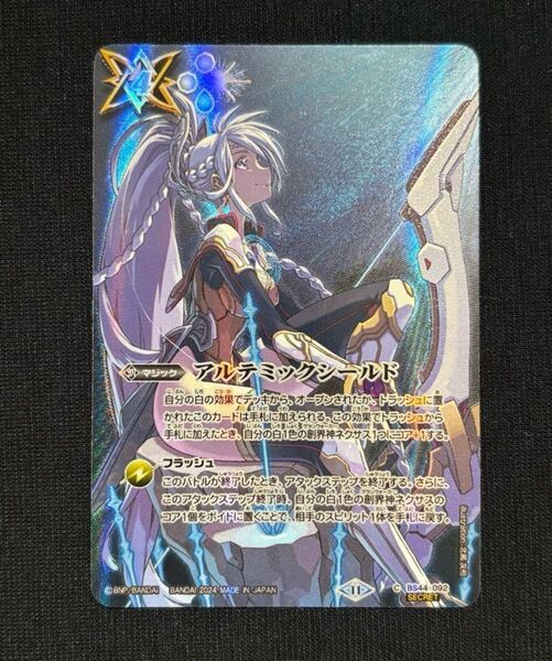 バトルスピリッツ アルテミックシールド シークレット