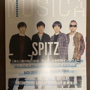 MUSICA 151号 SPITZ 特集 あいみょん対談 ムジカ