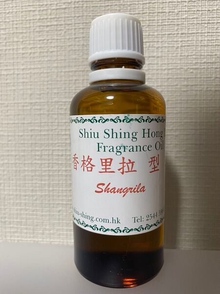 兆成行 アロマオイル 高級ホテルシリーズ シャングリラホテル
