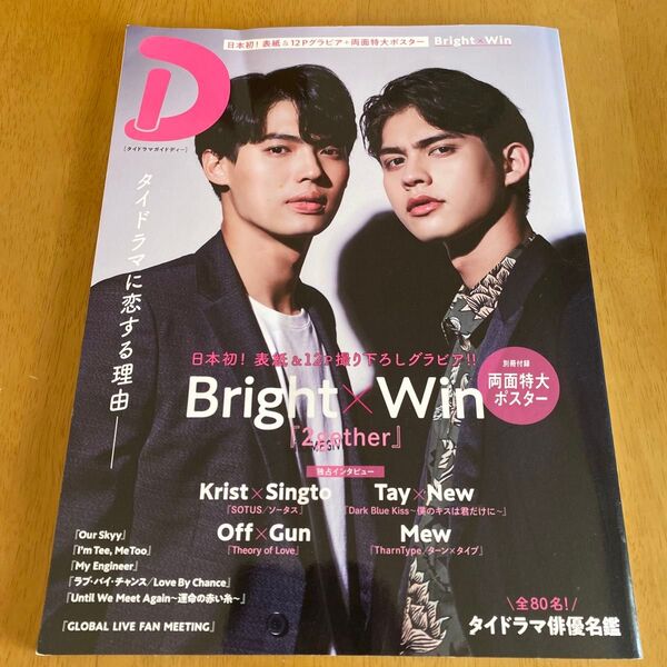 タイドラマガイド 「D」 (TVガイドMOOK 41号)