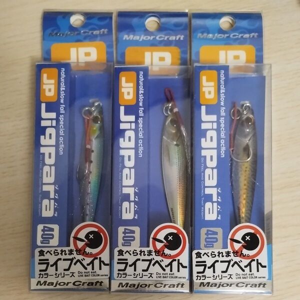 メジャークラフト ジグパラ 40g ライブベイト新品未開封 3個セット