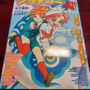 ショタコミ vol.5
