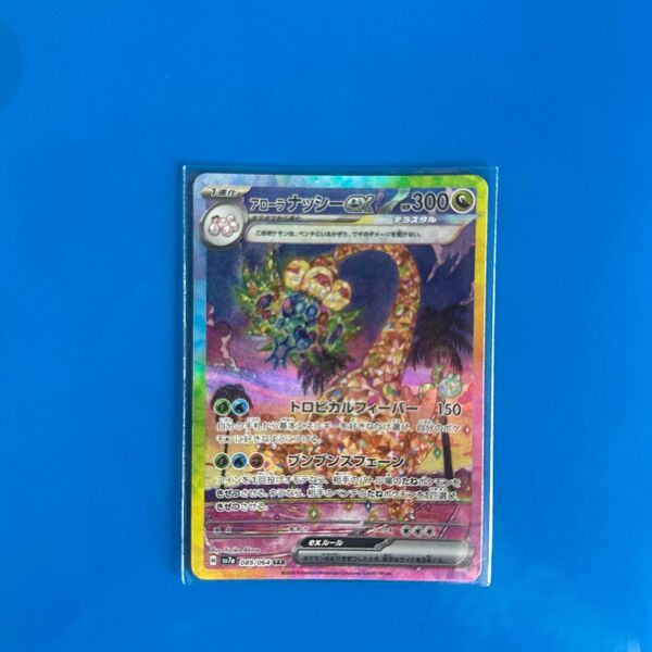 アローラナッシーex SAR楽園ドラゴーナ sv7a ポケモンカードゲーム ポケモンカード