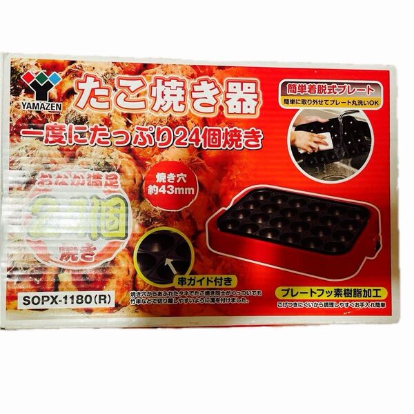 たこ焼き器(着脱プレート式) SOPX-1180 未使用品