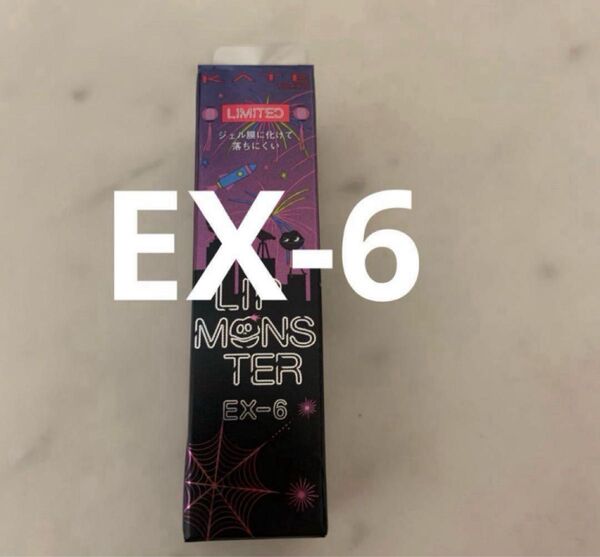 KATE ケイト リップモンスター EX-6 ロケット花火流星群