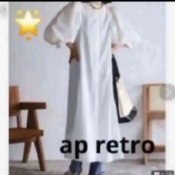 新品 ap retro 2WAY ボリュームスリーブシャツワンピース