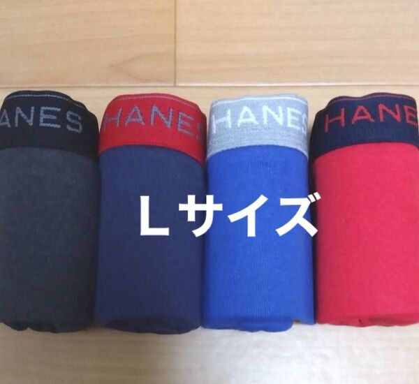 L 赤青ヘインズ Hanes ボクサーブリーフ ボクサーパンツ4枚 前開き メンズ紳士 アンダーウェア 肌着下着 男子中学生高校生