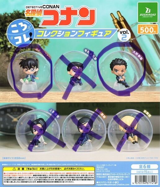 特価 コナン ころコレ 江戸川コナン、大和敢助 2体セット