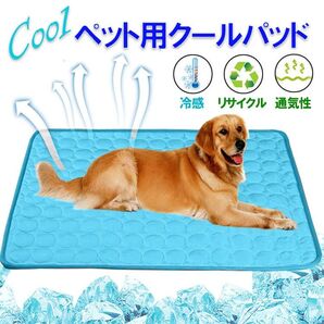 ペット 涼感 冷感 クールマット ひんやり 猫 犬 小型 中型 大型 70×55