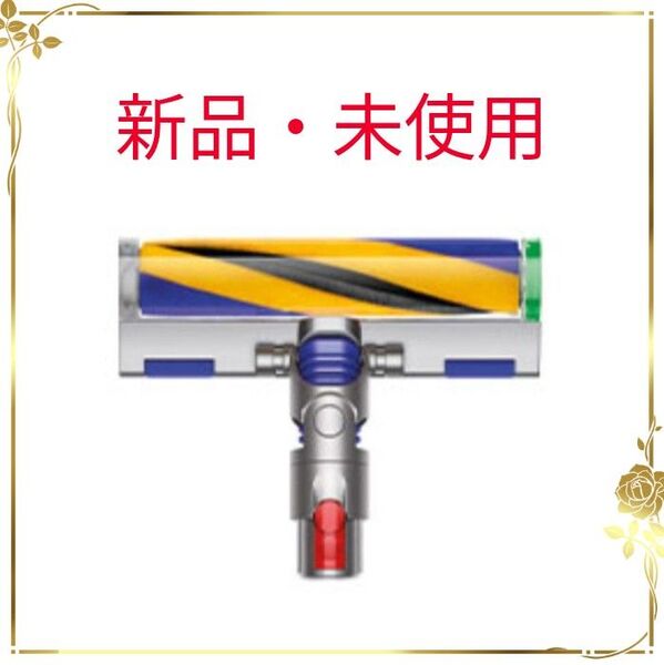 Dyson Fluffy Opticクリーナーヘッド ダイソン V12・デジタルスリム用